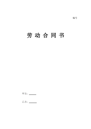 劳动合同 正规版