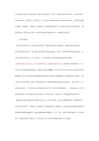 劳动合同、雇佣合同和承揽合同