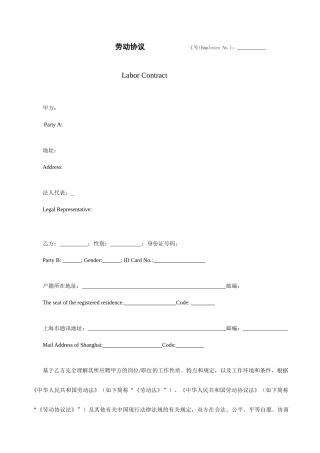 劳动合同_中英文版