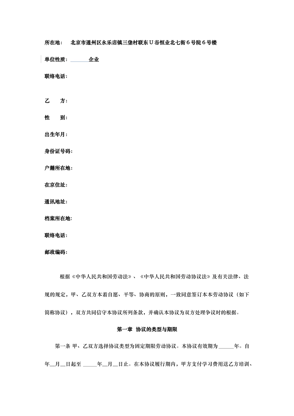 劳动合同14版_第2页