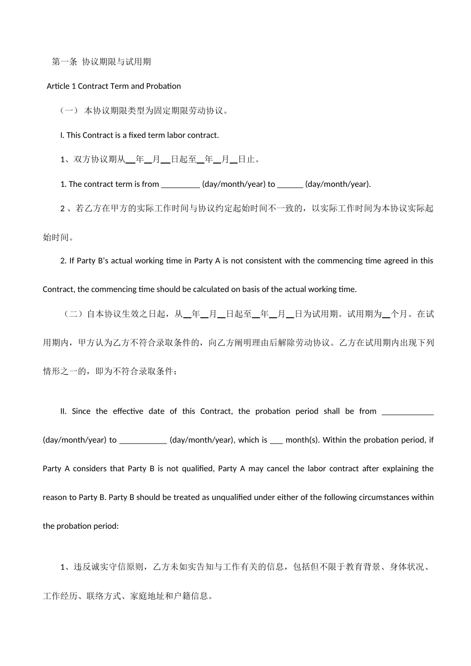 劳动合同Labor Contract_第2页