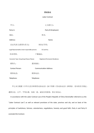 劳动合同Labor Contract