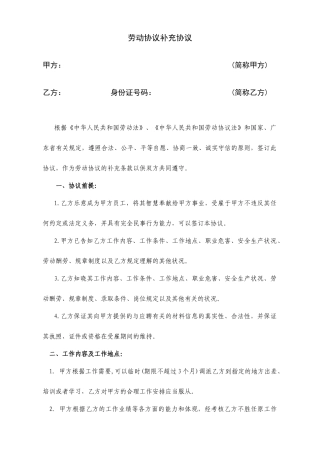 劳动合同补充协议 (3)