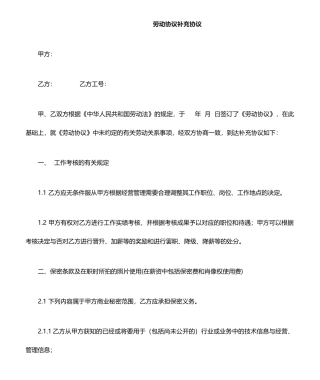 劳动合同补充协议保密协议