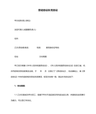 劳动合同补充协议完整版