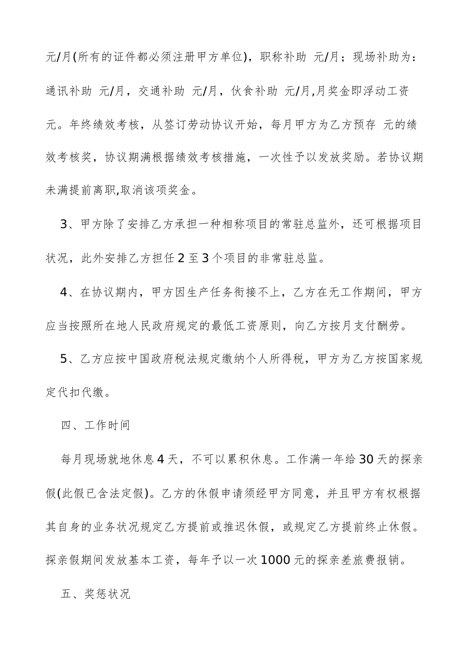 劳动合同的补充协议_第2页