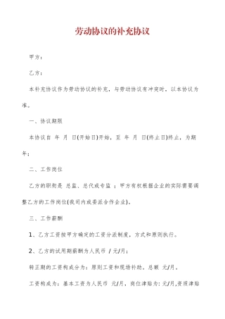 劳动合同的补充协议