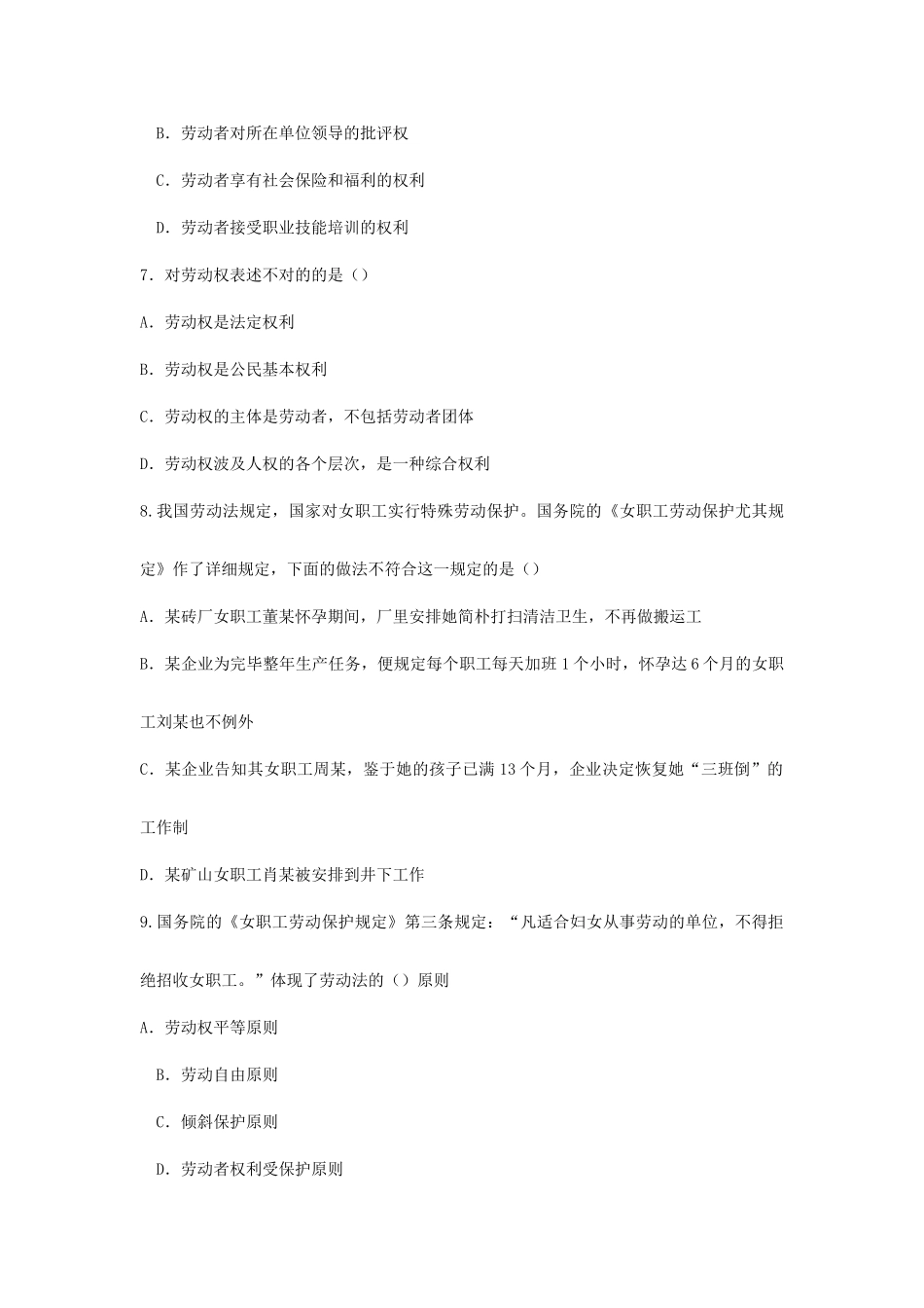 劳动合同法练习题_第2页