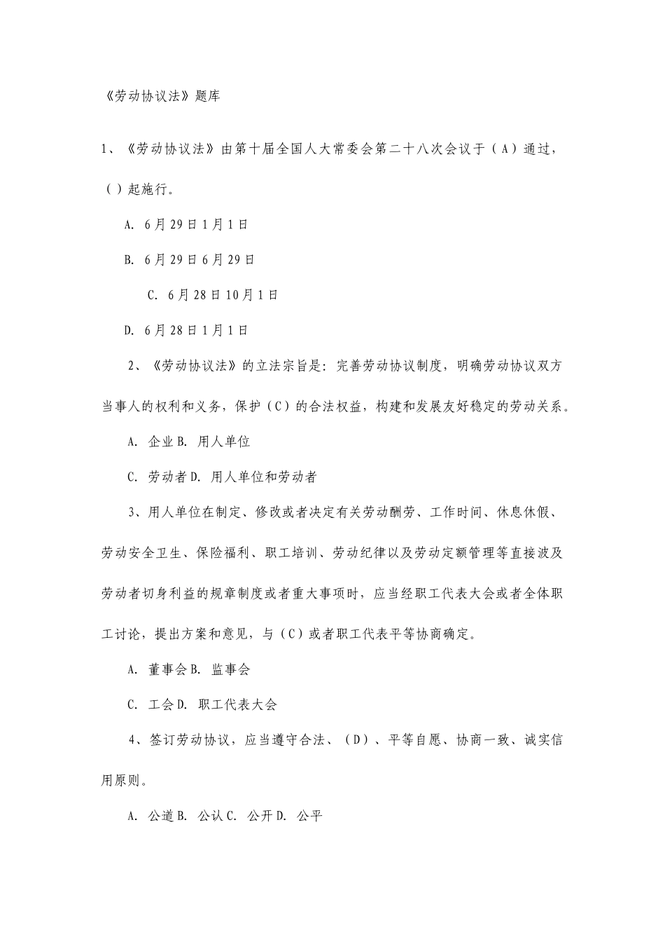 劳动合同法知识点练习题_第1页