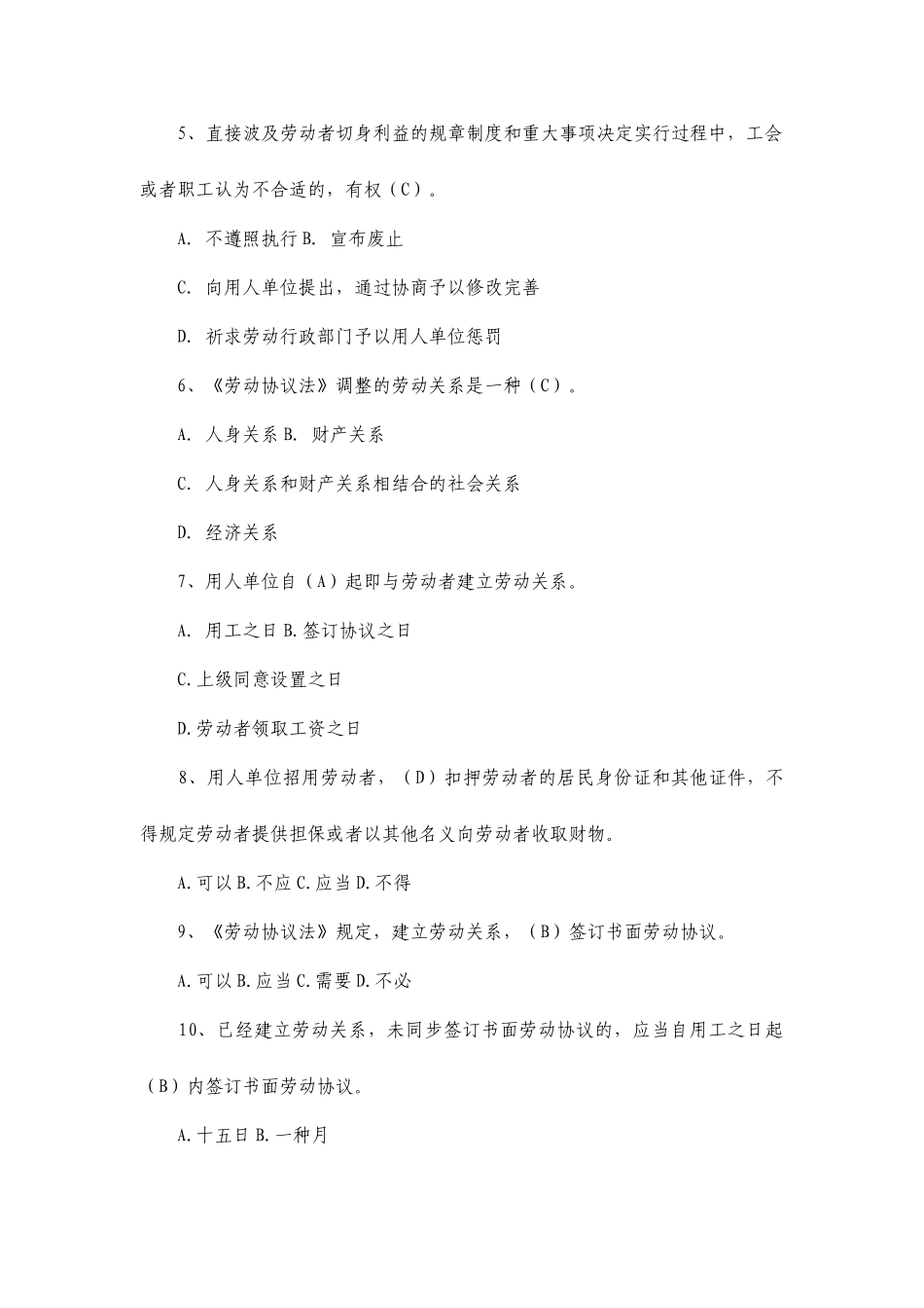 劳动合同法知识点练习题_第2页