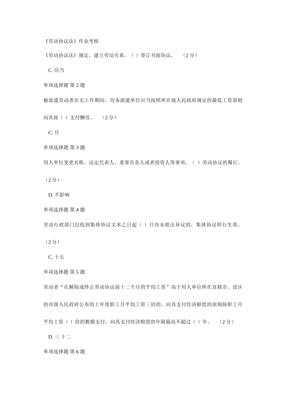 劳动合同法作业考核参考答案部分_第1页