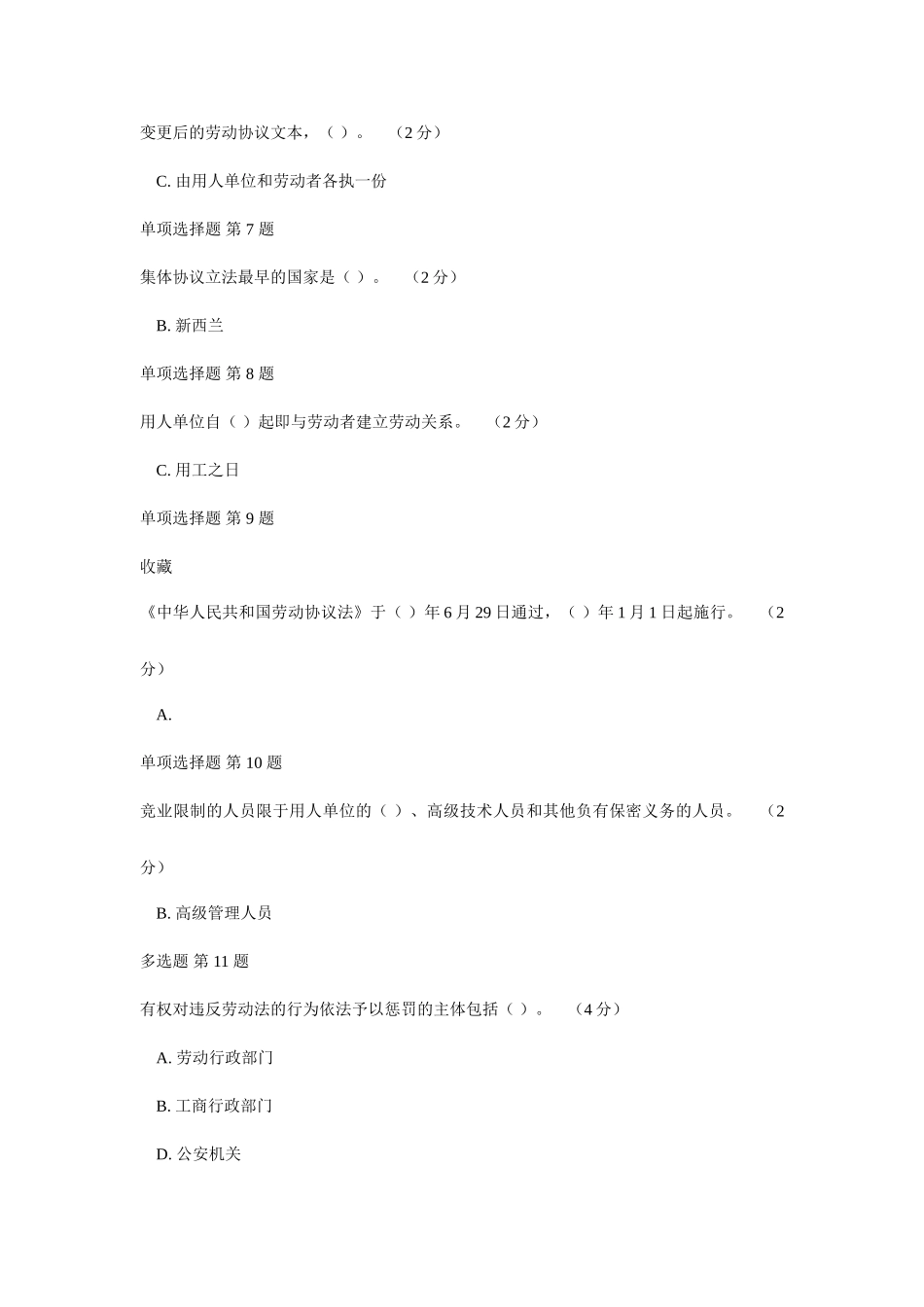 劳动合同法作业考核参考答案部分_第2页