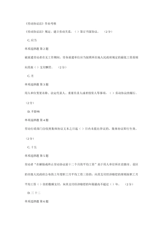 劳动合同法作业考核参考答案部分