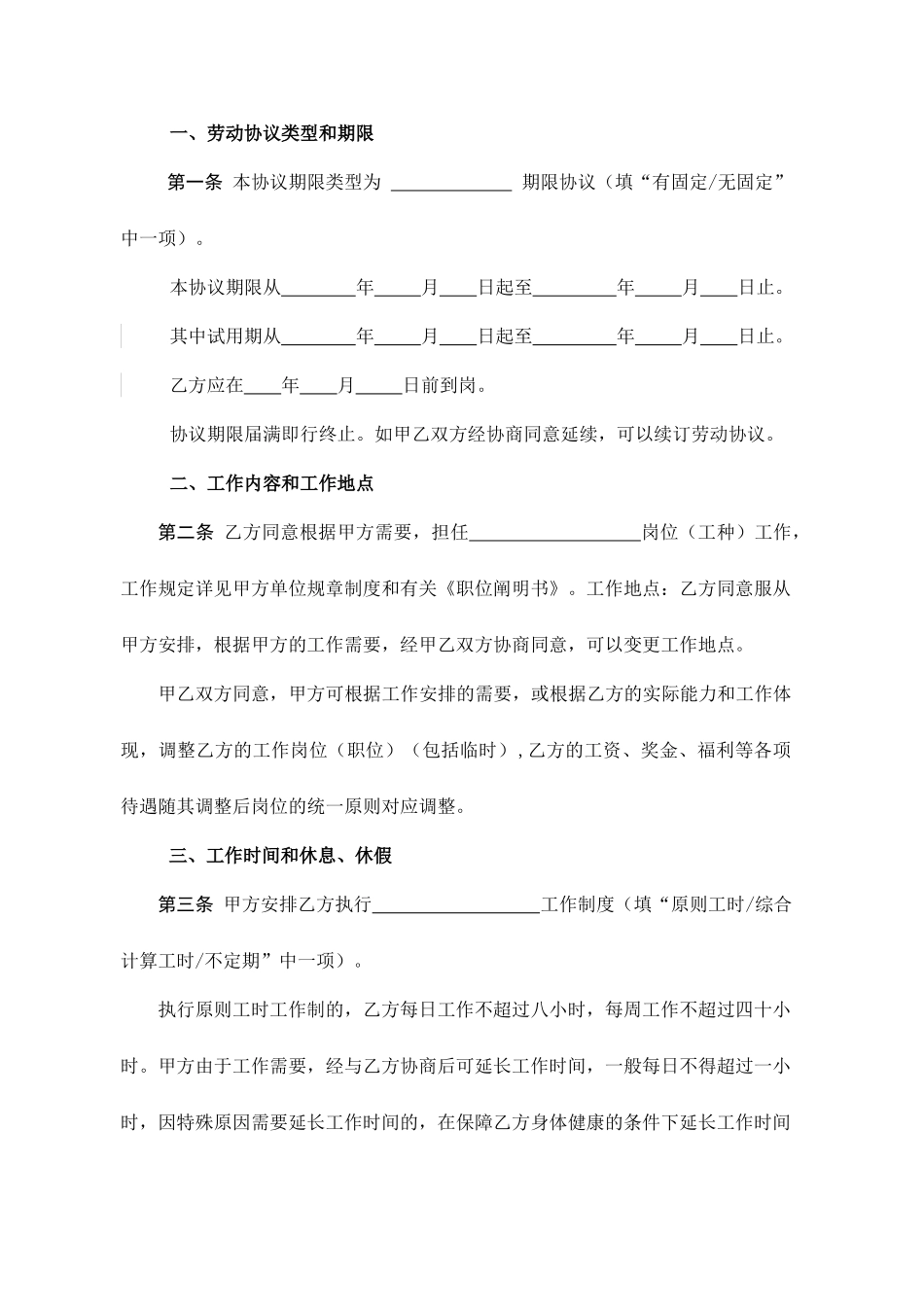 劳动合同范本通用版本_第2页