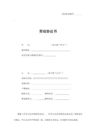 劳动合同范本通用版本