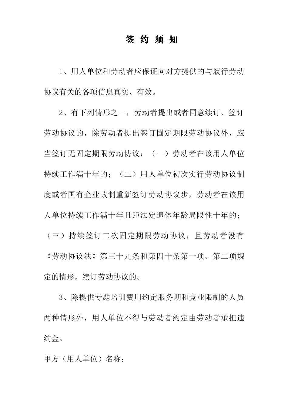 劳动合同范本优秀版本_第2页