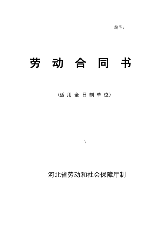 劳动合同范本优秀版本