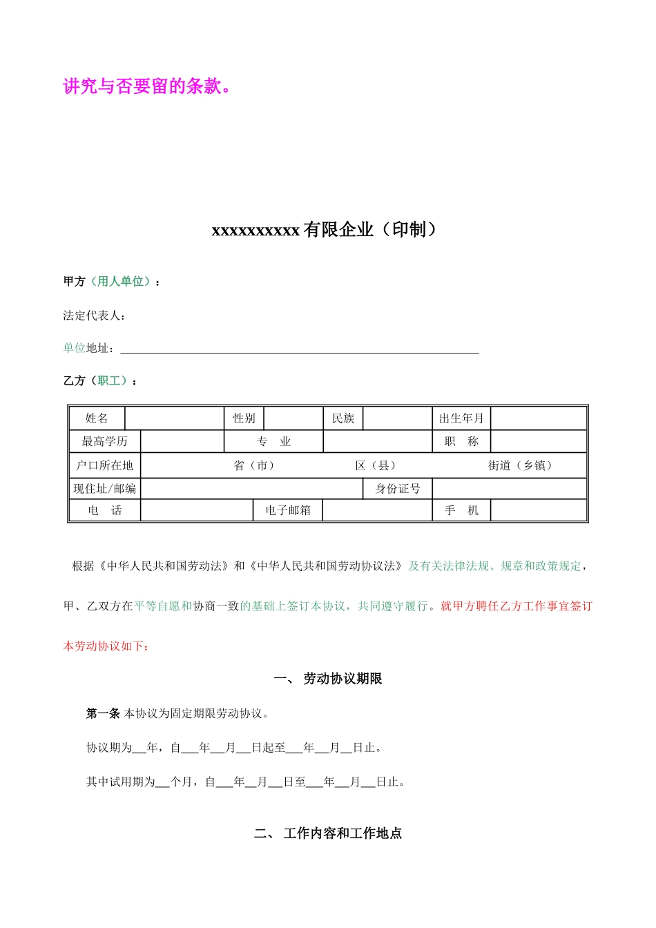 劳动合同范本正式版本_第2页