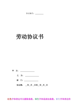 劳动合同范本正式版本