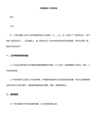 劳动合同附属协议