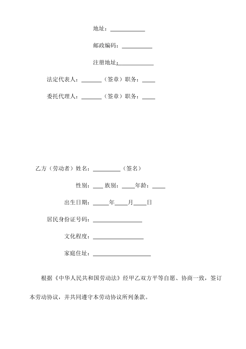 劳动合同钢筋工_第2页