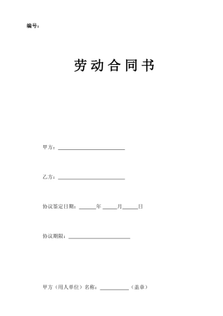 劳动合同钢筋工