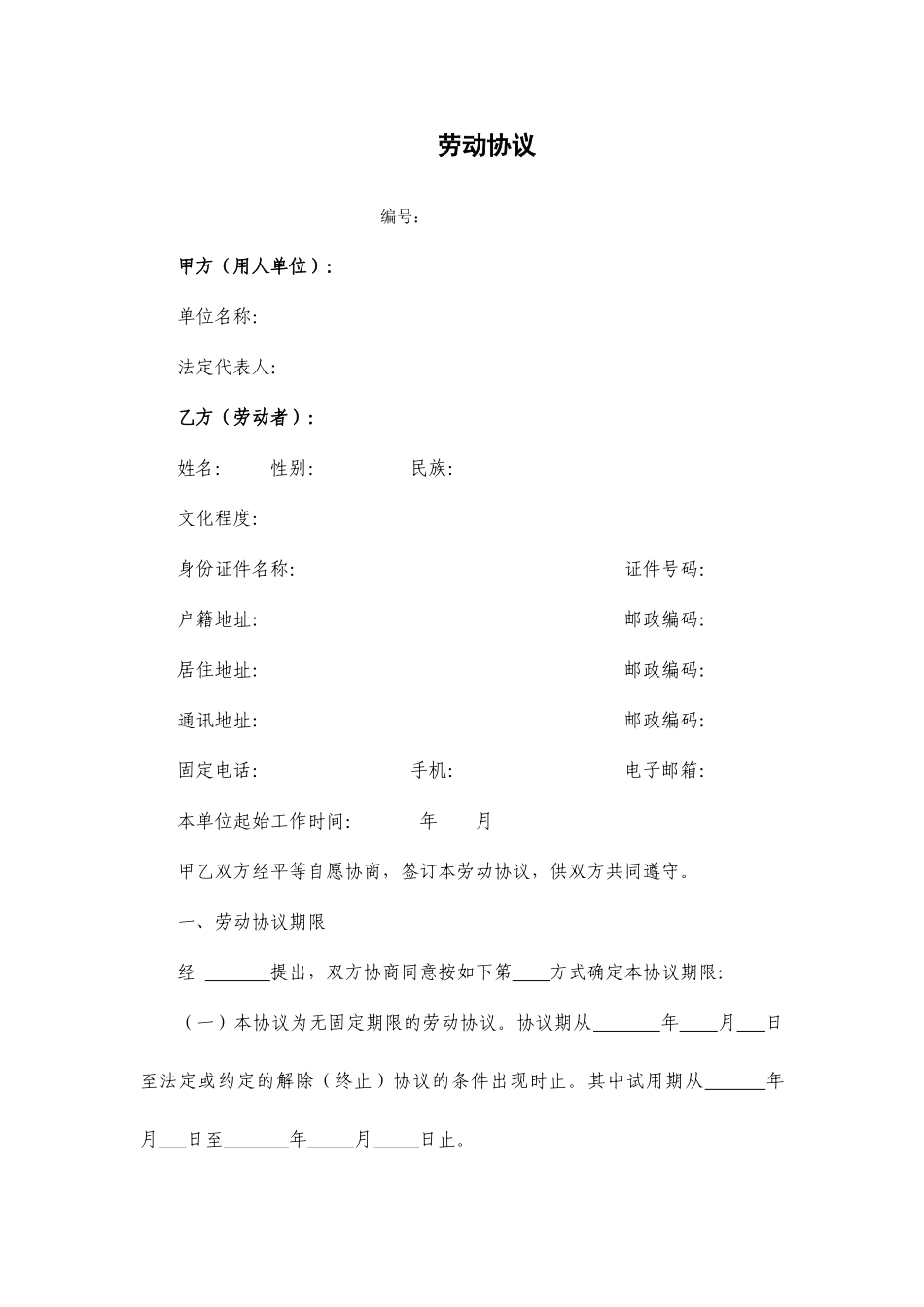 劳动合同高管_第1页