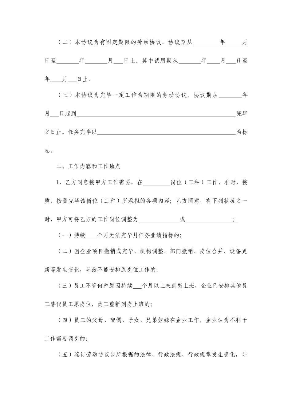 劳动合同高管_第2页