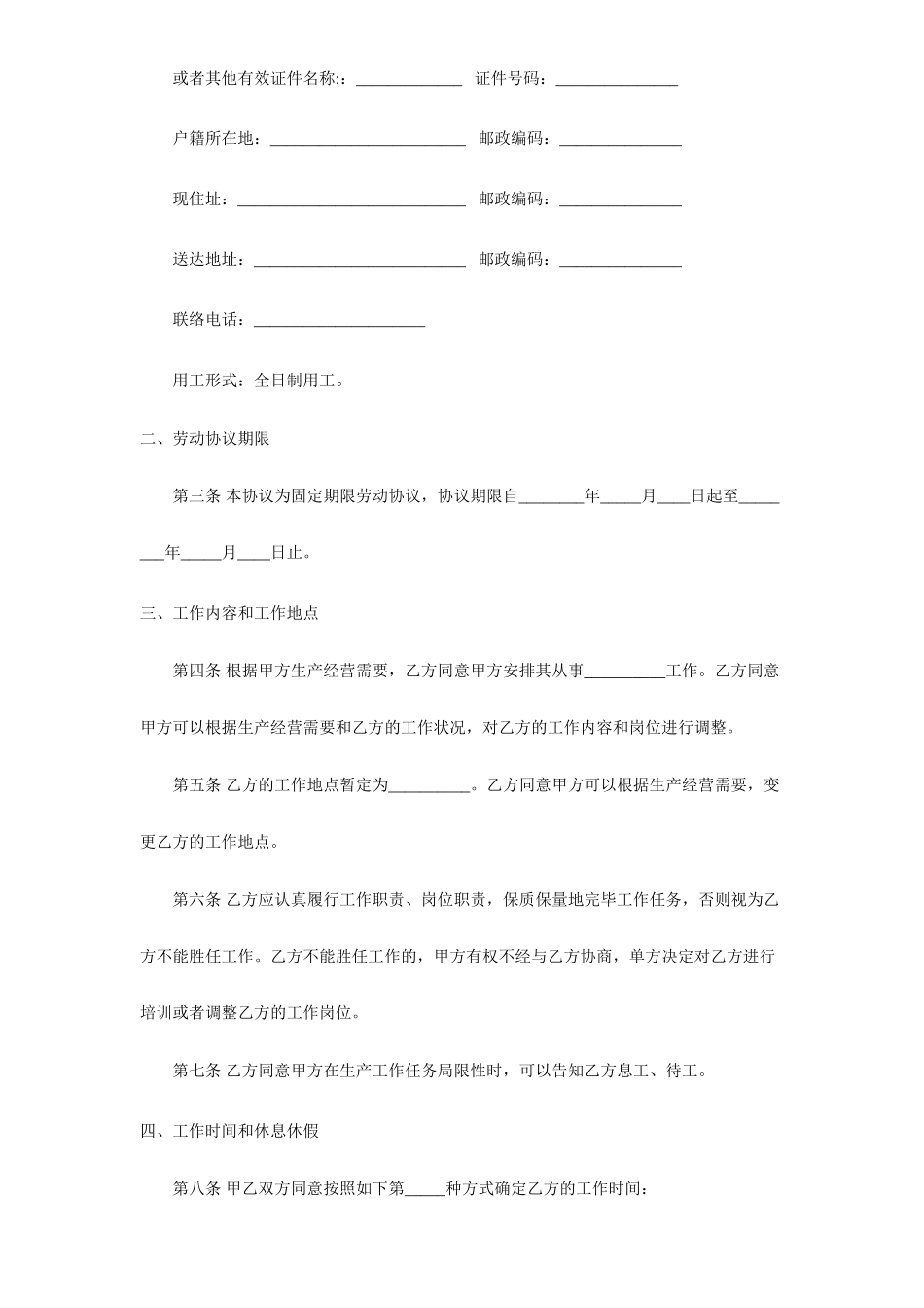 劳动合同固定期限合同_第2页