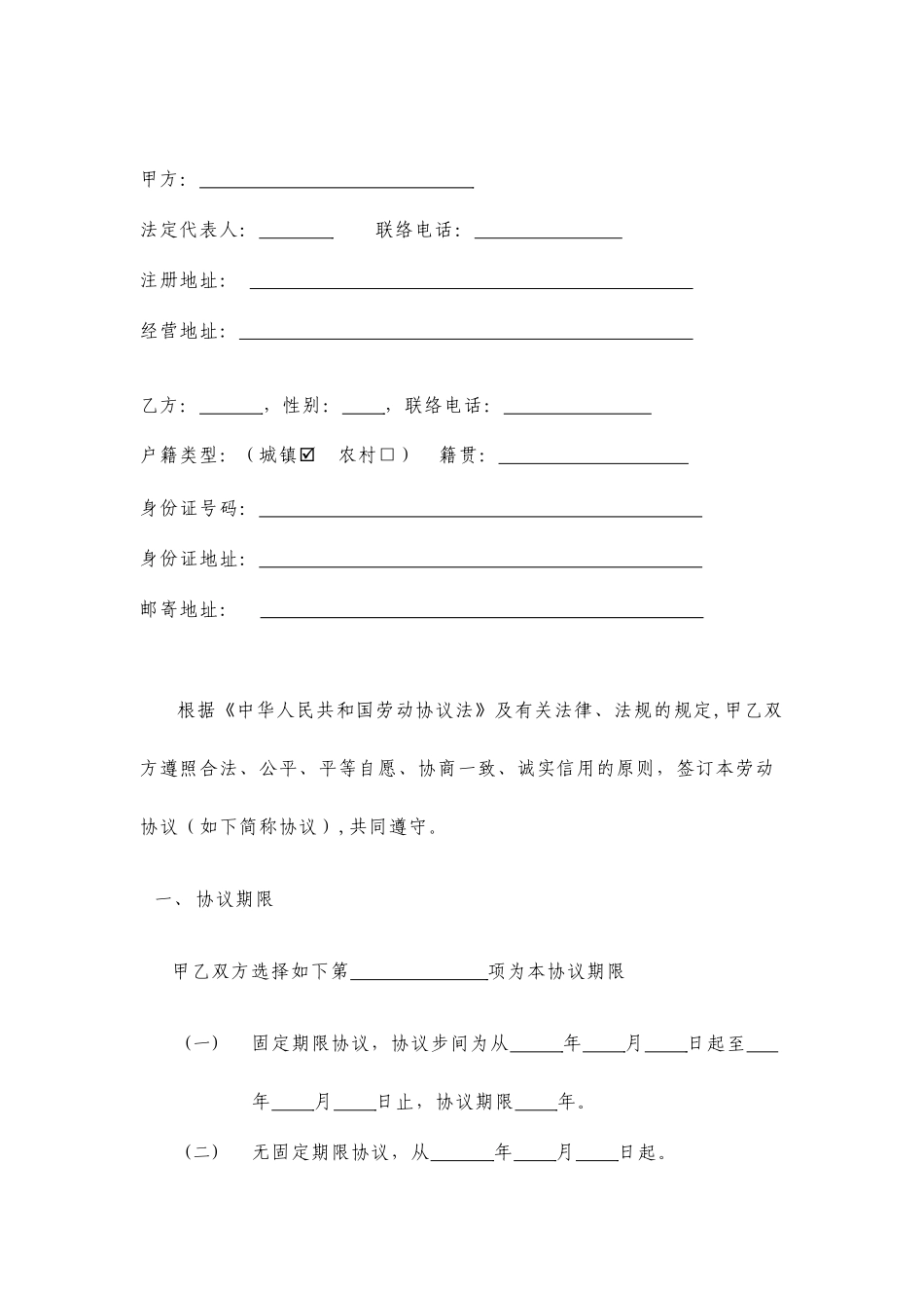 劳动合同及保密协议_第2页