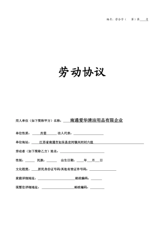 劳动合同计件