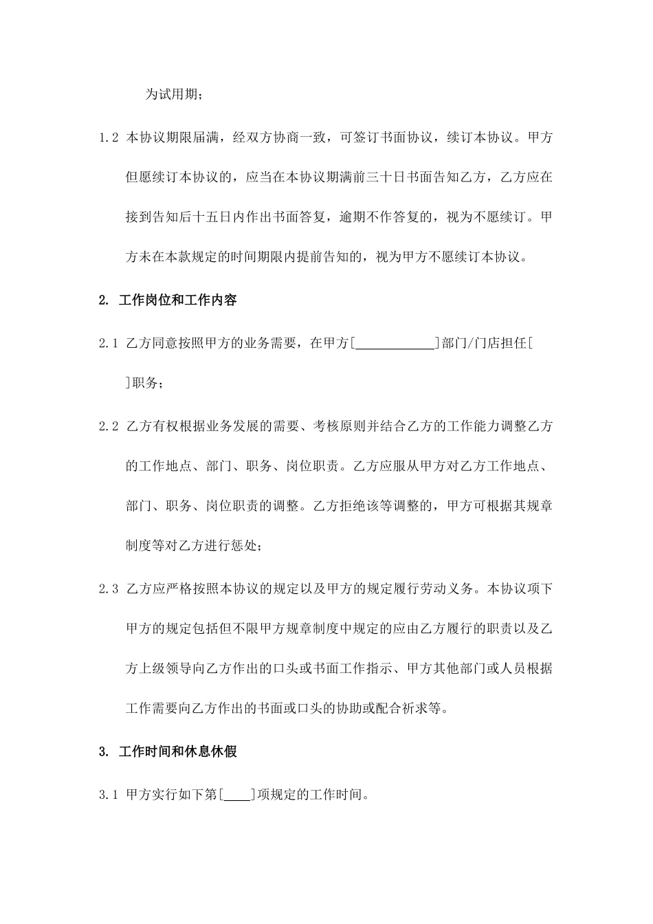 劳动合同简化版_第2页