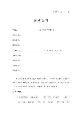 劳动合同简化版