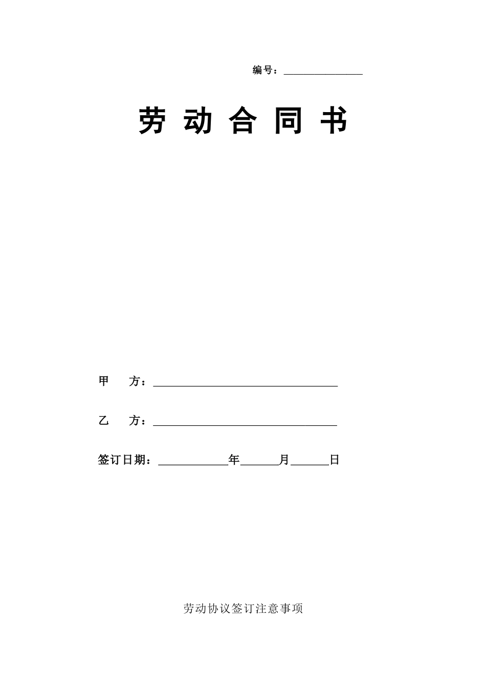 劳动合同经典版本_第1页