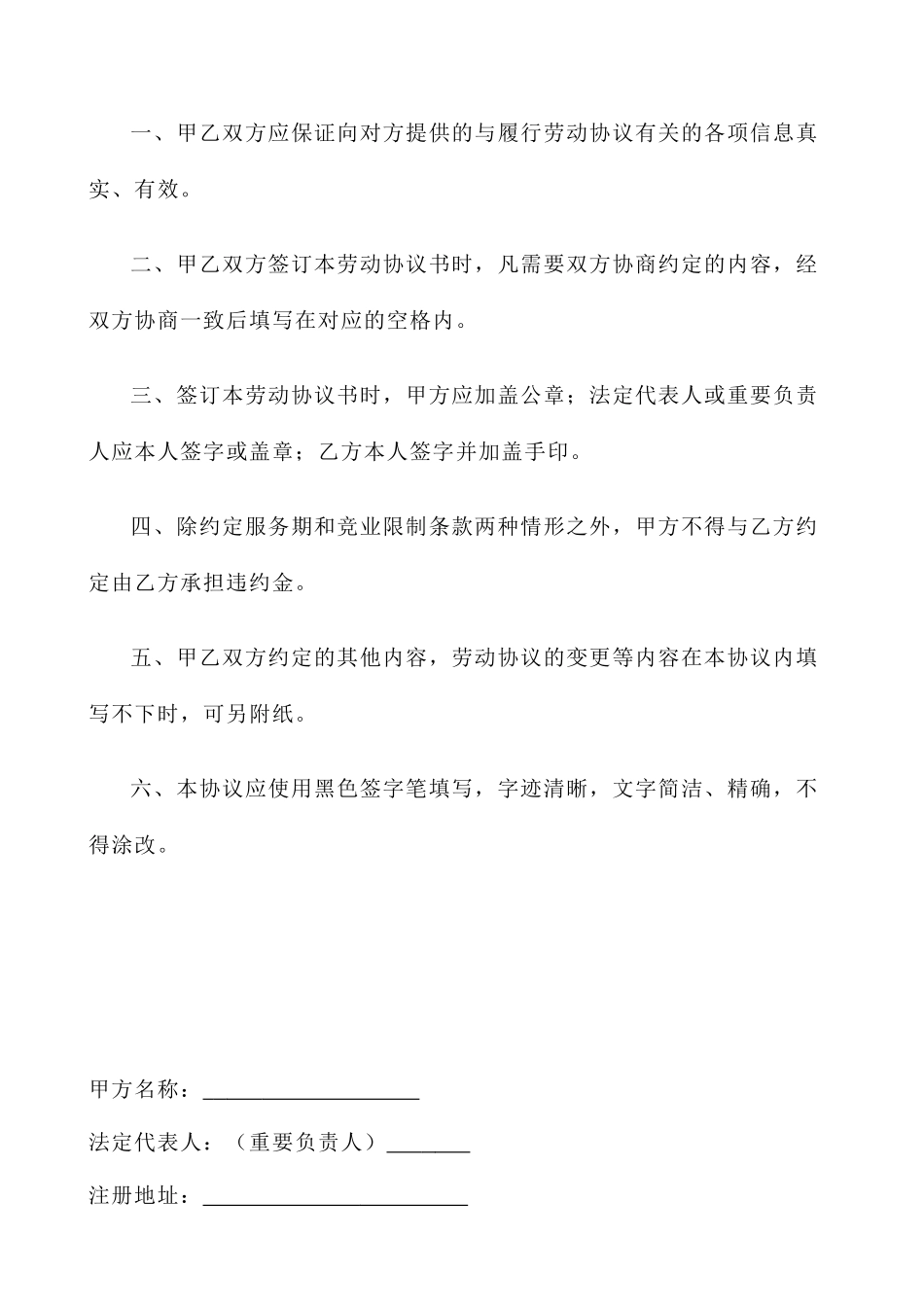 劳动合同经典版本_第2页