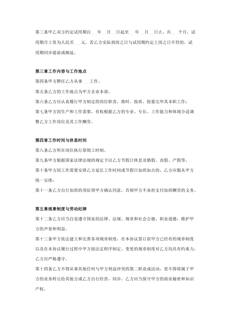 劳动合同咖啡店_第2页