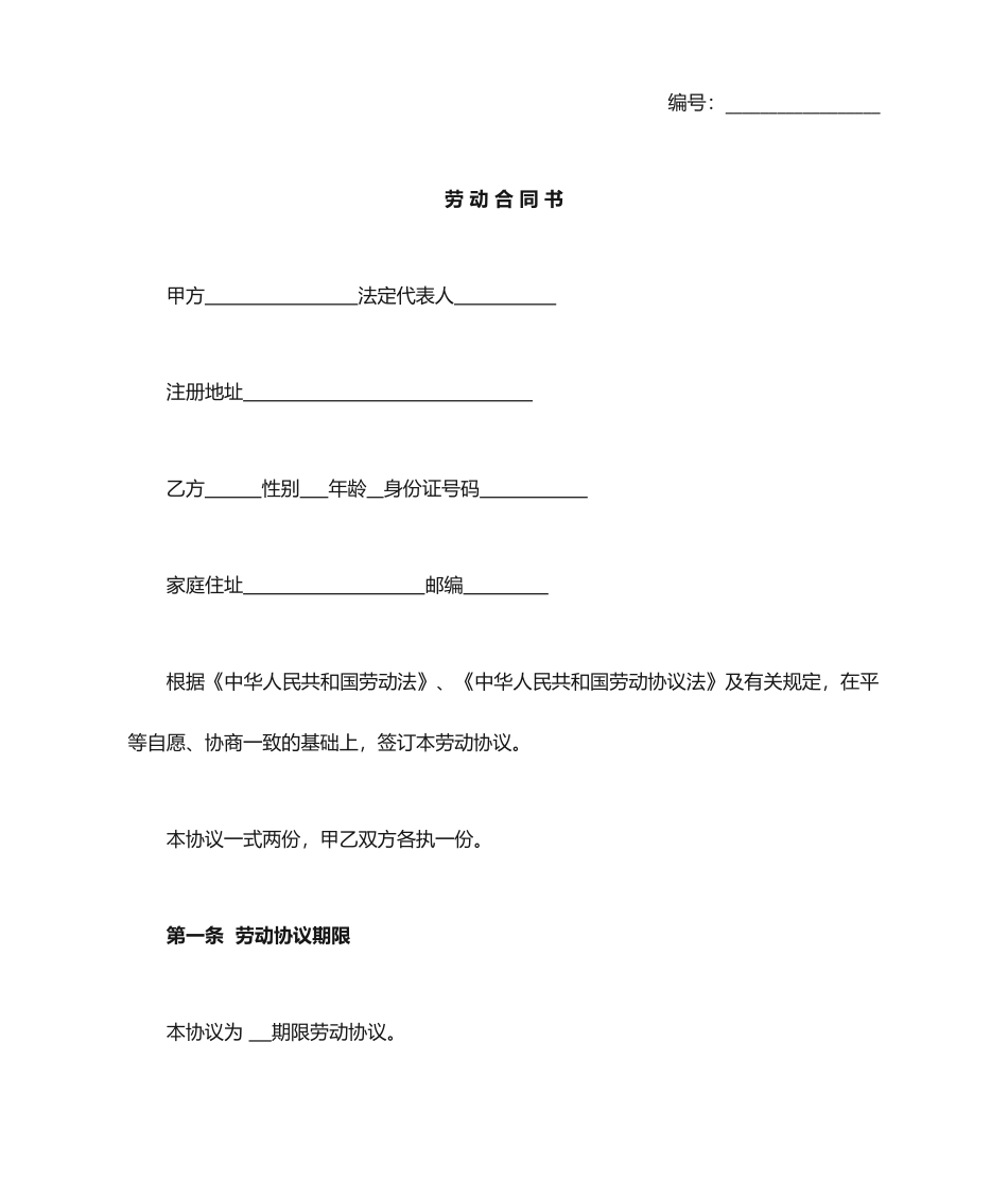 劳动合同空白_第1页