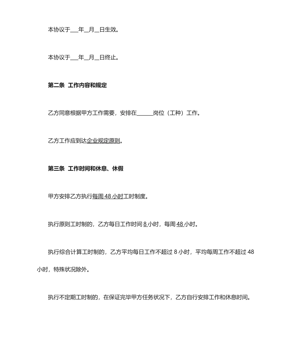 劳动合同空白_第2页