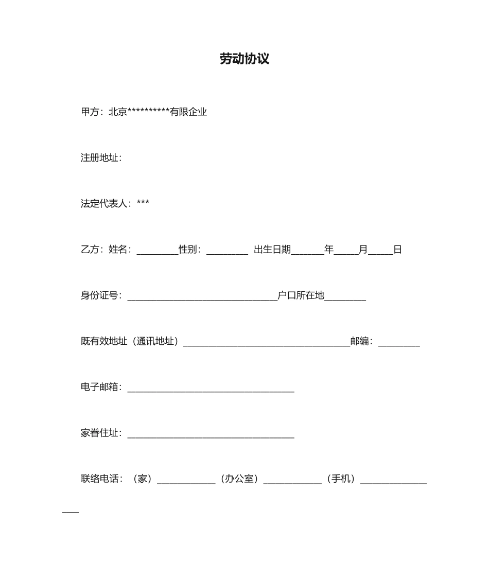 劳动合同库管_第1页