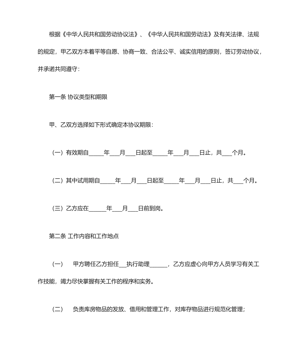 劳动合同库管_第2页