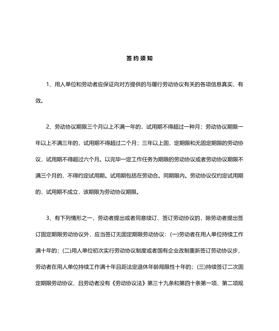 劳动合同劳动局制式合同_第2页