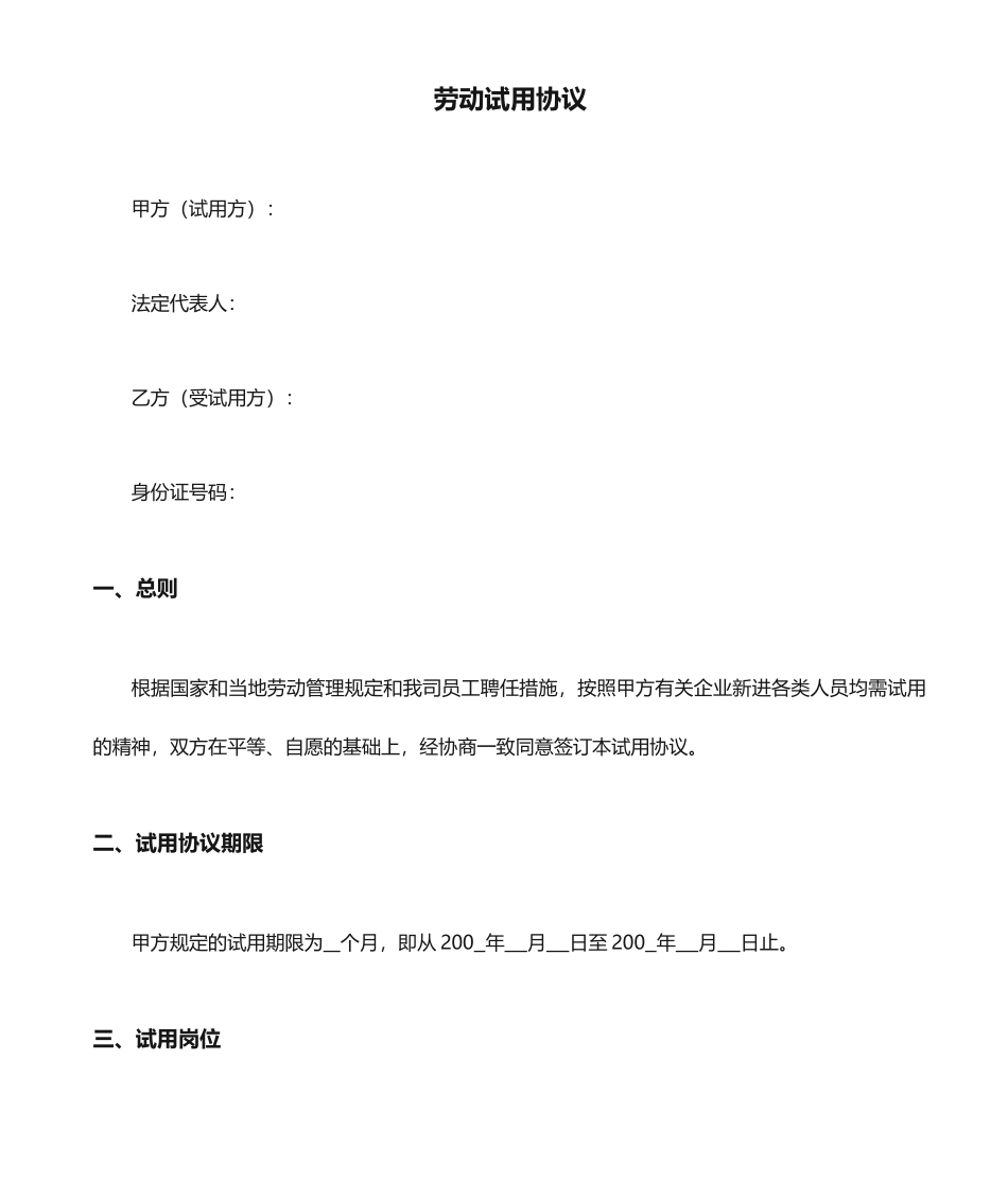 劳动合同-劳动试用合同_第1页