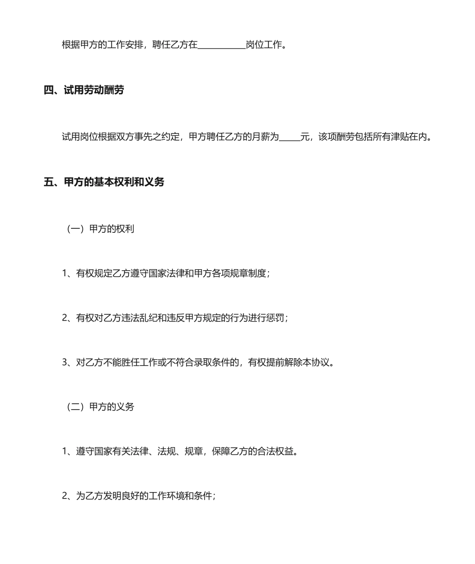 劳动合同-劳动试用合同_第2页