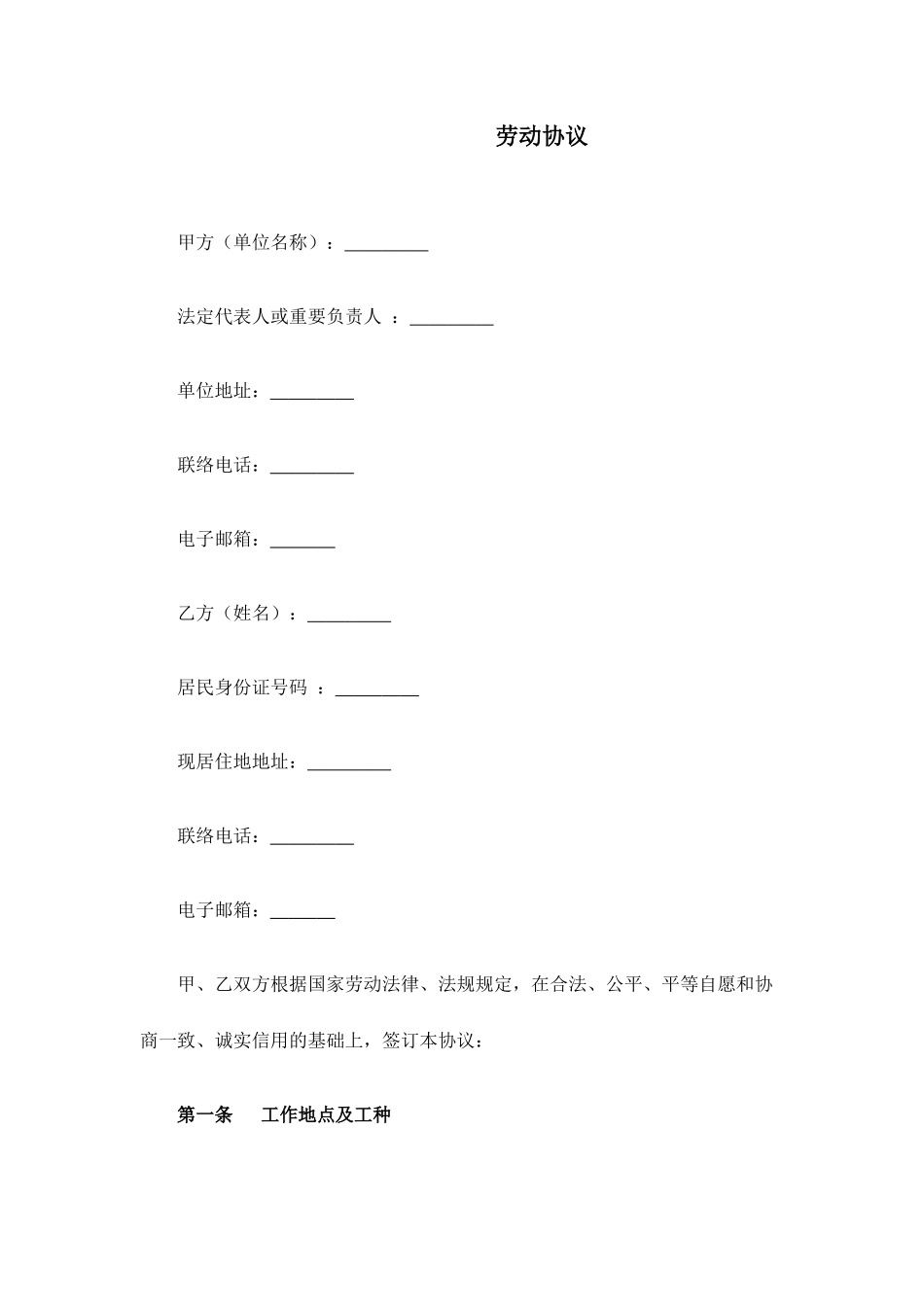 劳动合同领班_第1页