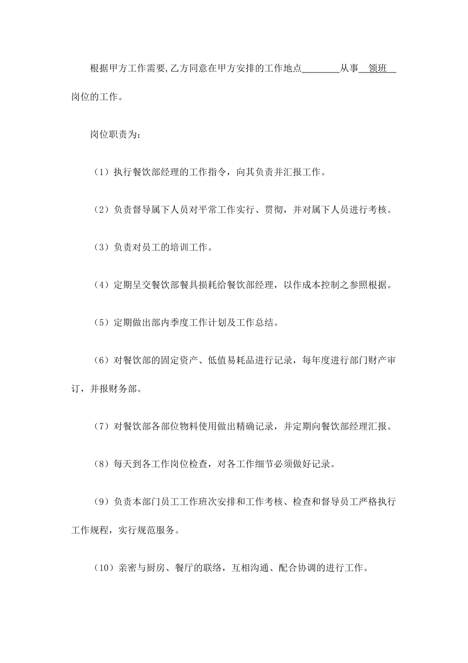 劳动合同领班_第2页