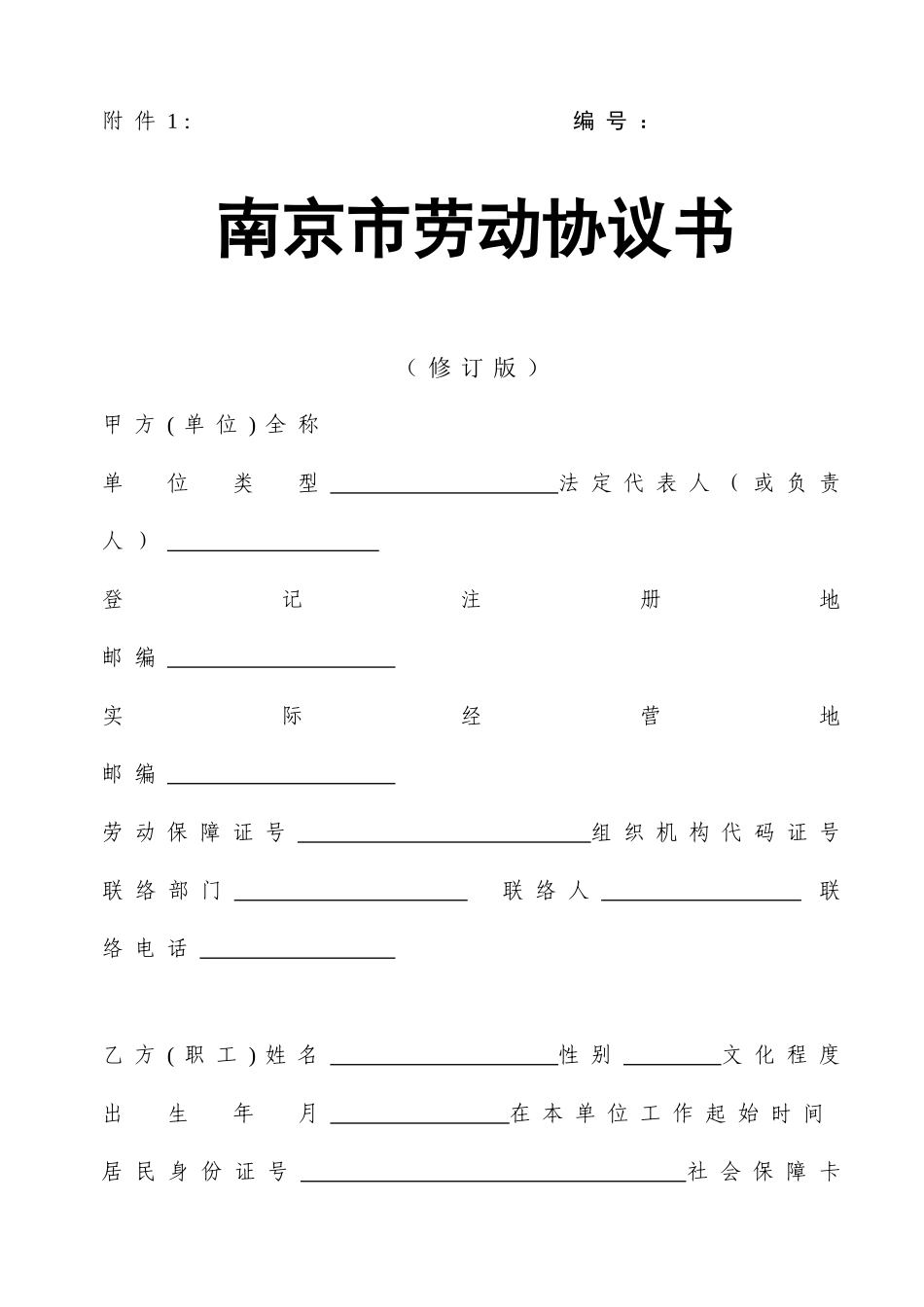 劳动合同律师版_第1页