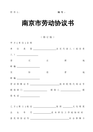 劳动合同律师版