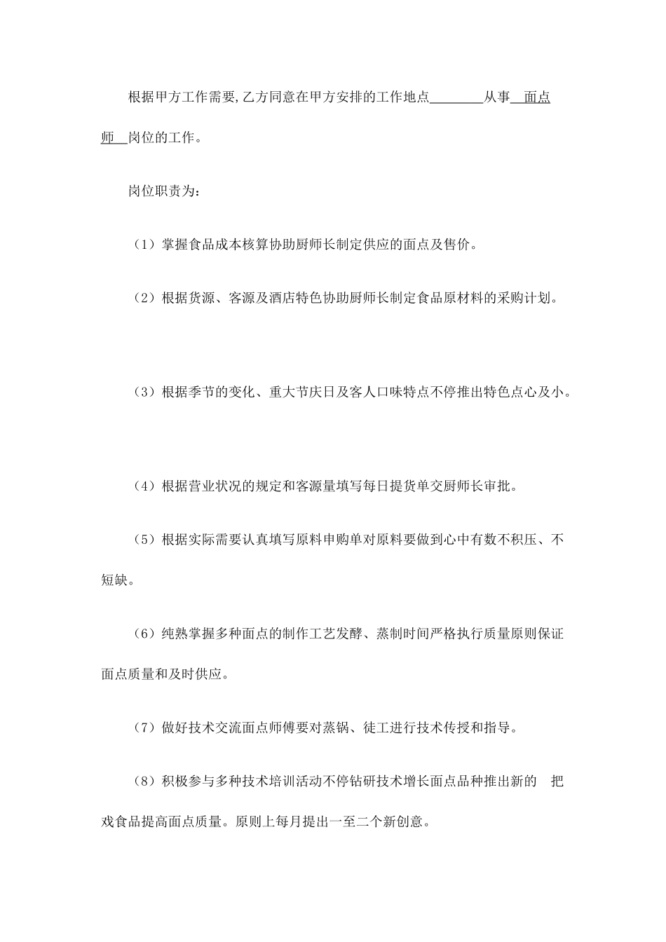 劳动合同—面点师_第2页