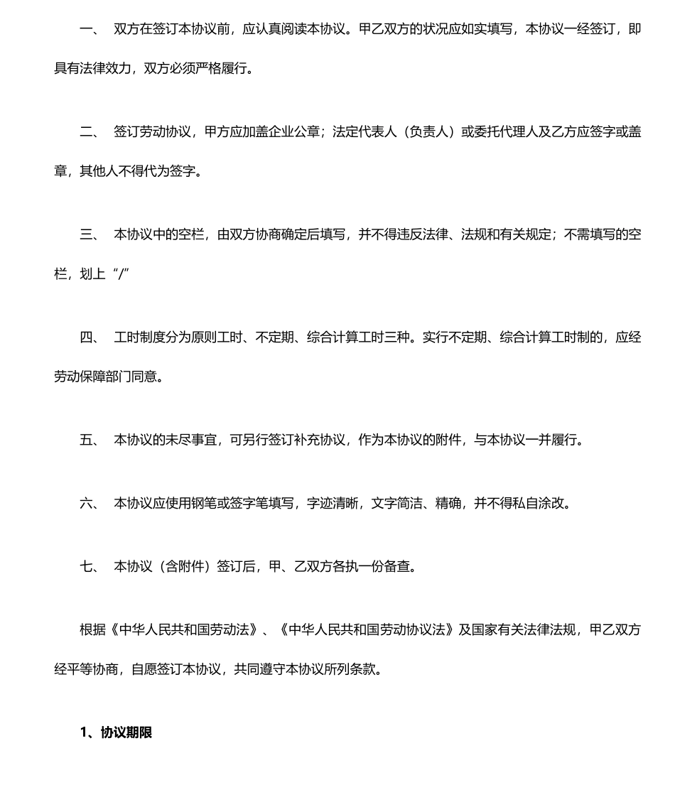 劳动合同-模版_第2页