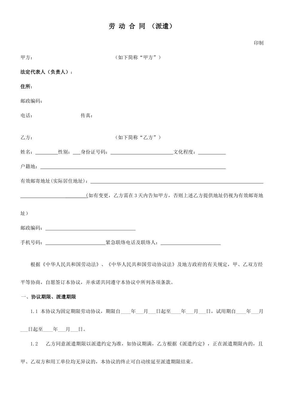 劳动合同派遣_第1页